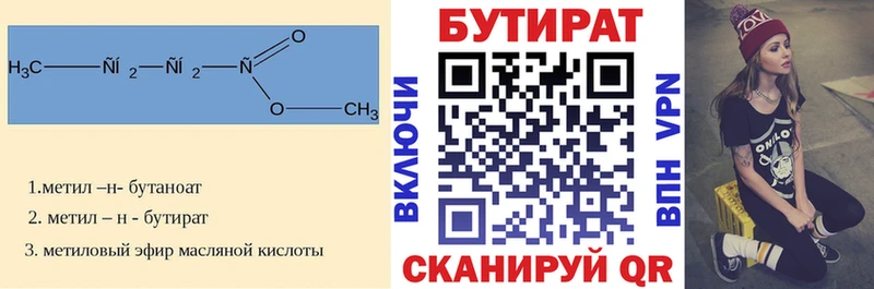 Бутират Butirat  как найти наркотики  Адыгейск 